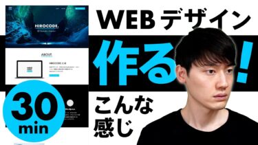 【実践】Webデザインはこんな感じで作る！ノーカット製作の流れ。